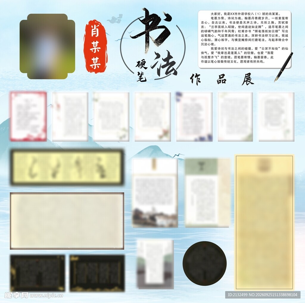 书法作品展