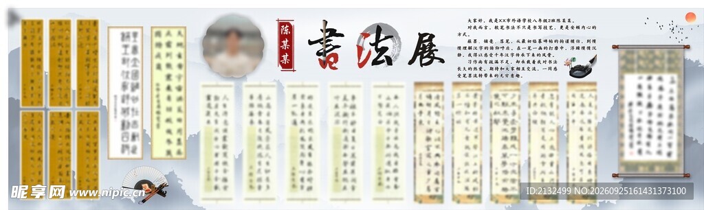 书法作品展