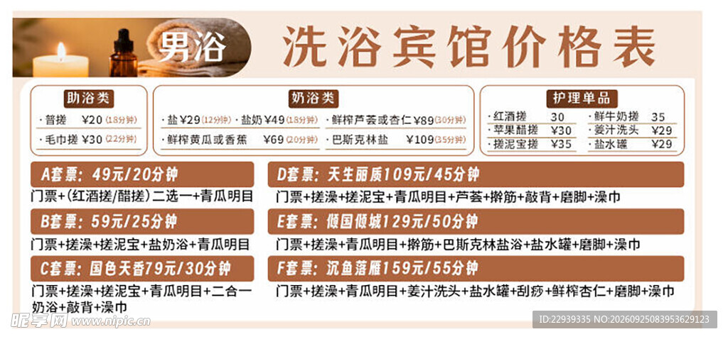 洗浴宾馆价格表