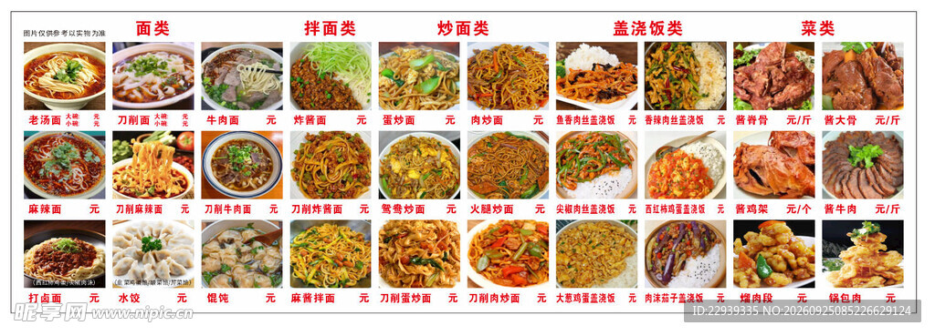 面条价格表