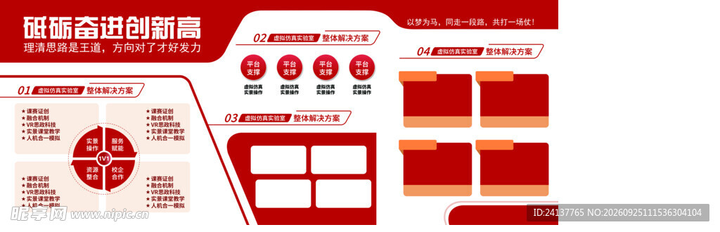 砥砺奋进创新高文化墙