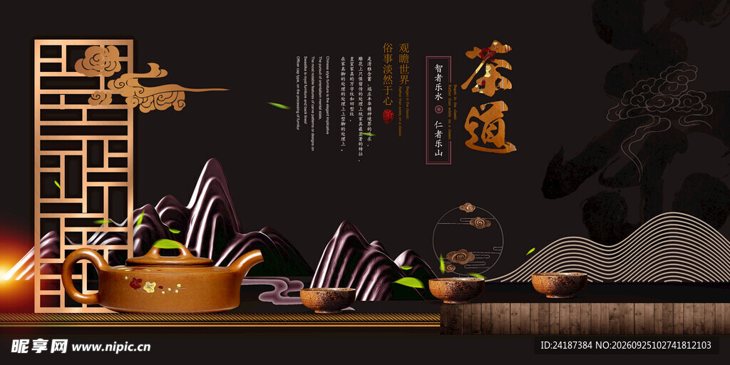 中式茶道意境背景