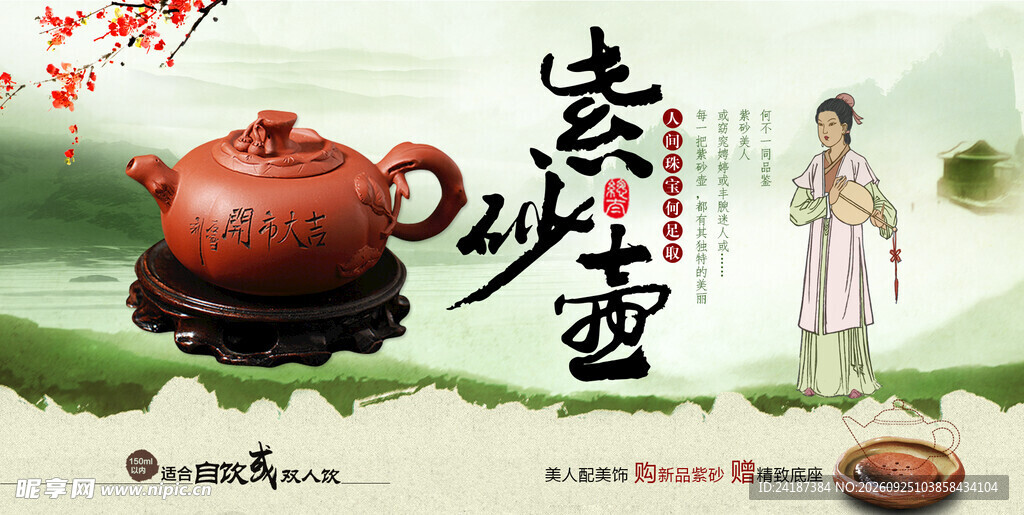 紫砂壶茶文化宣传海报