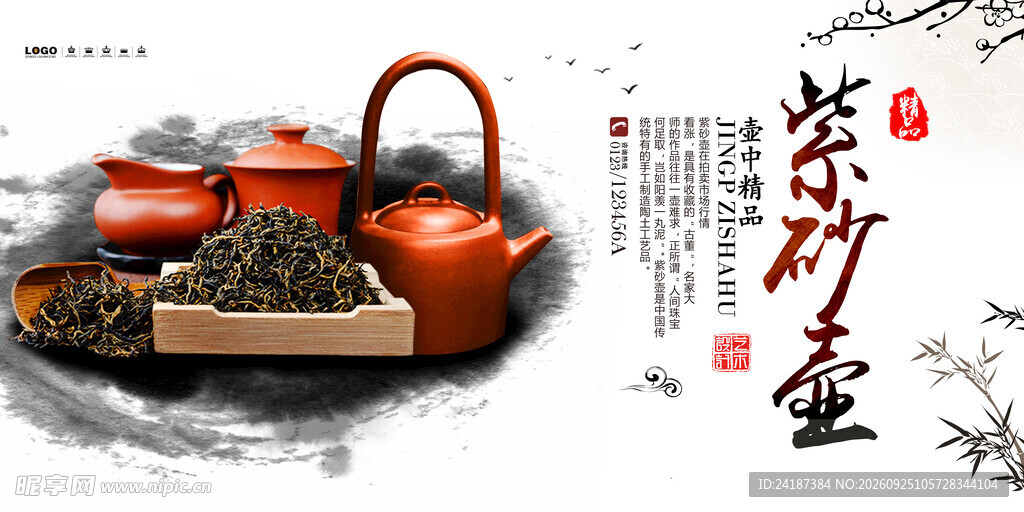 紫砂壶茶文化国风海报
