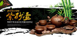 紫砂壶茶文化宣传海报