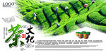 茶文化茶园采茶宣传海报
