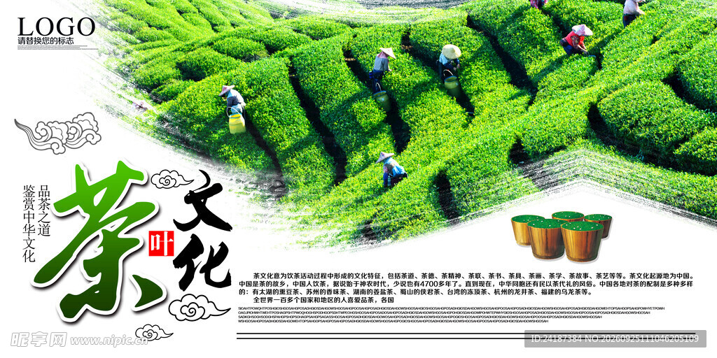 茶文化茶园采茶宣传海报