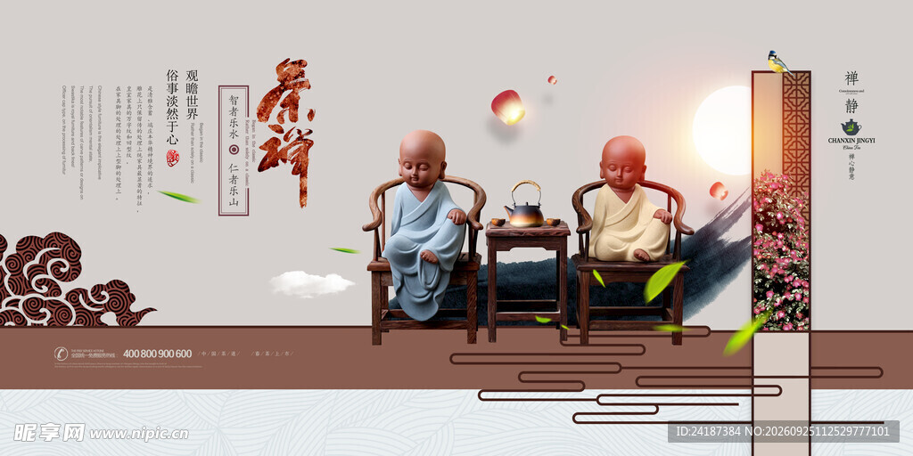 茶禅广告