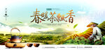 春暖茶飘香茶文化海报