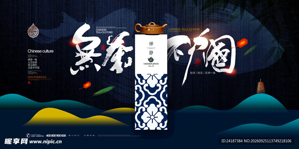 无烟中国国风宣传海报