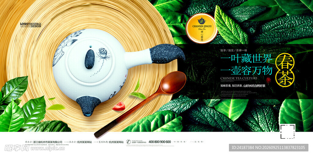 茶文化茶具宣传海报