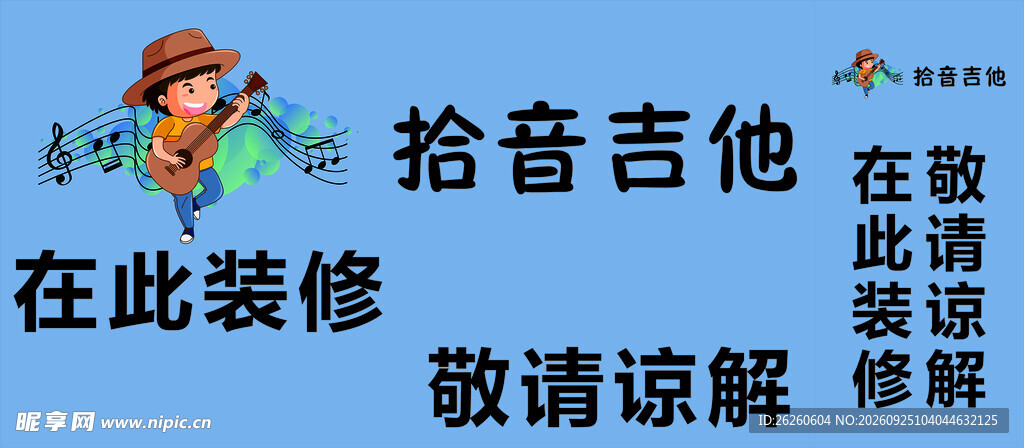 拾音吉他