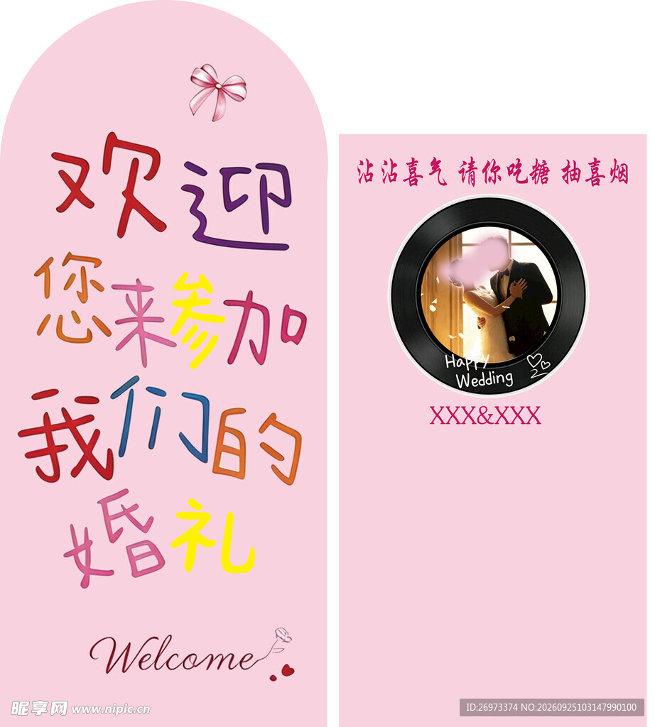 婚礼迎宾
