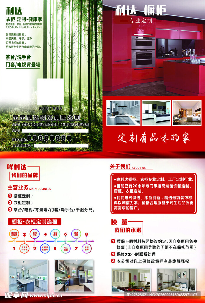 家装宣传彩页设计模板