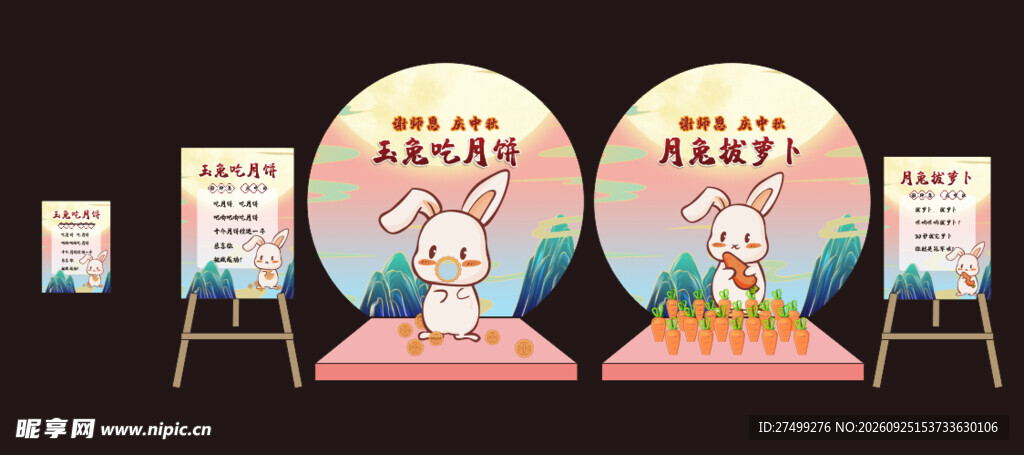中秋节美陈