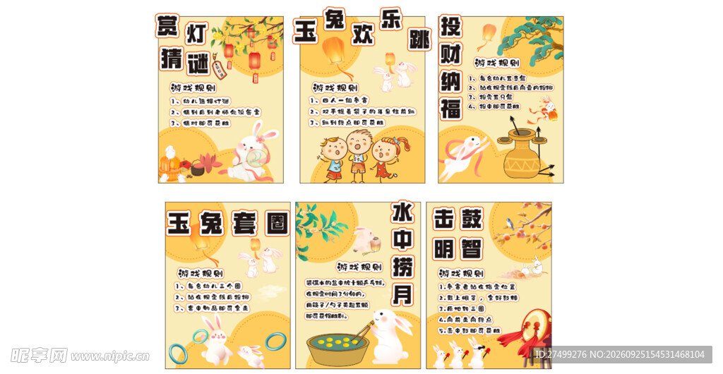 中秋节美陈
