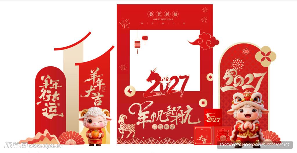 羊年美陈