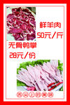 鲜羊肉鸭掌菜品价目海报