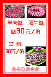 火锅食材价目海报