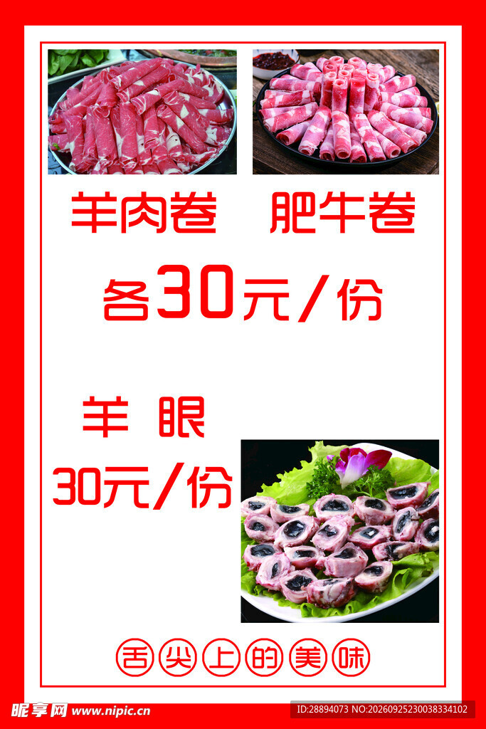 火锅食材价目海报