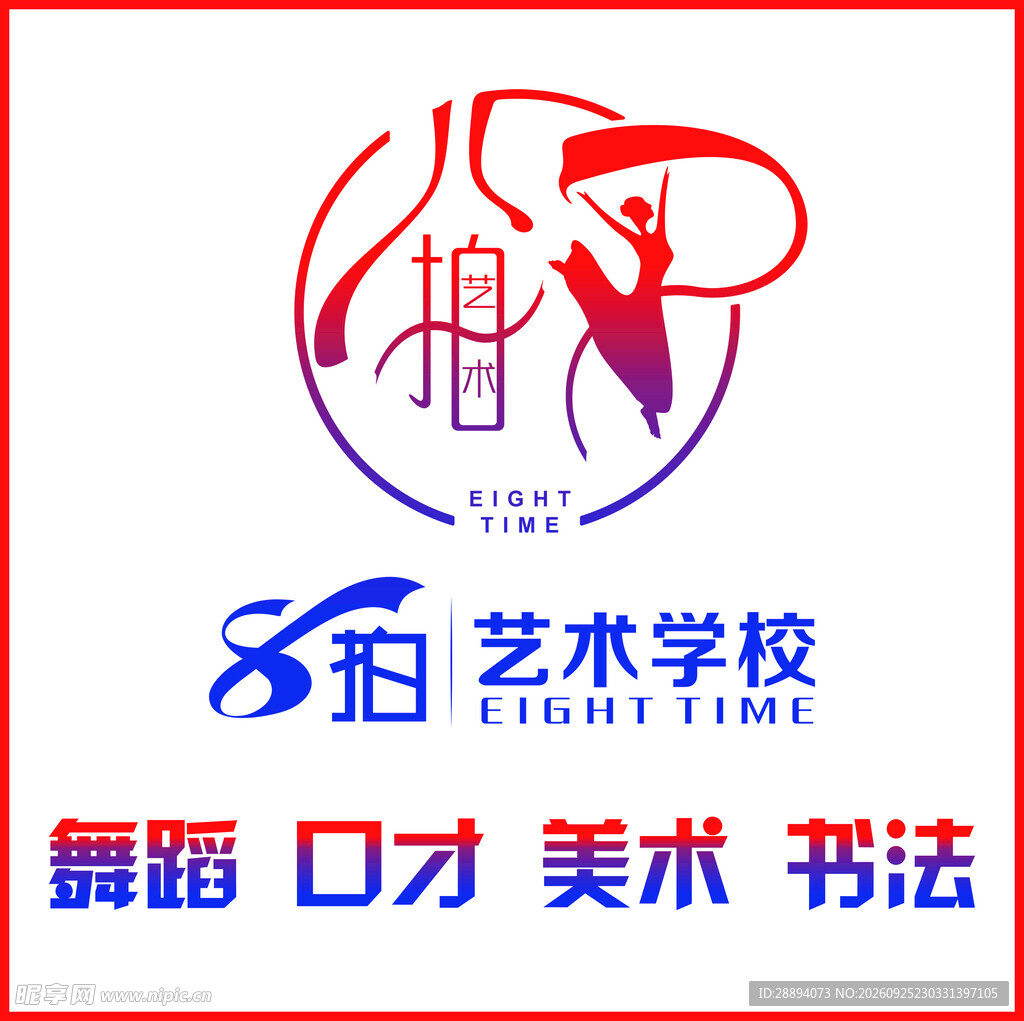 8拍艺术学校标识