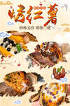烤红薯海报