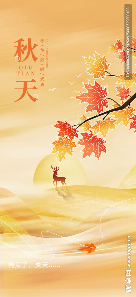 秋天海报