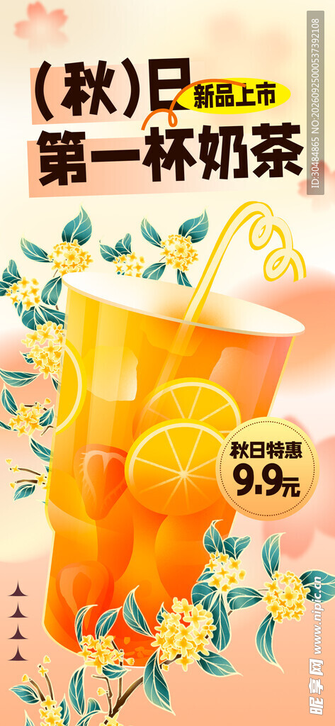 秋日第一杯奶茶