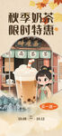 秋季奶茶海报