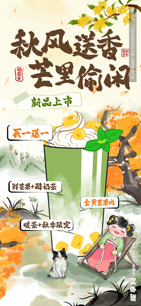 秋天奶茶