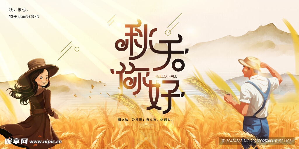 秋天
