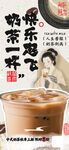 奶茶海报