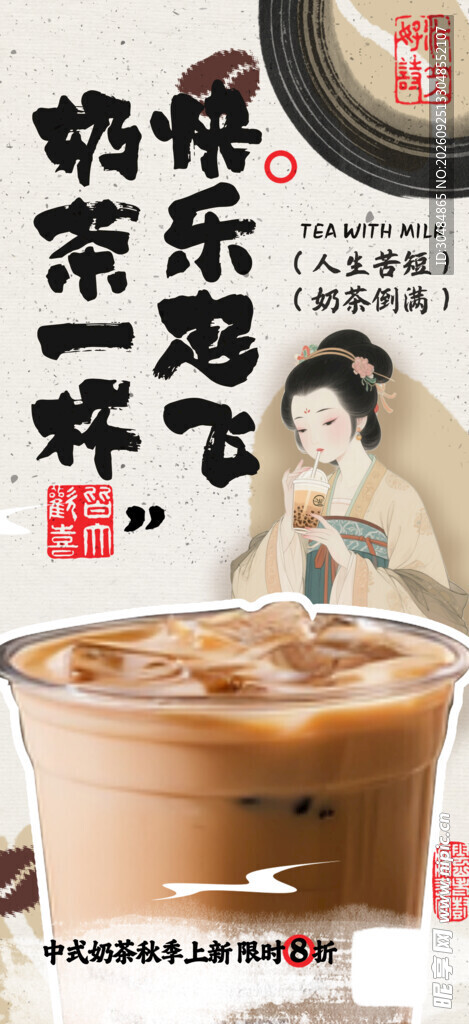 奶茶海报