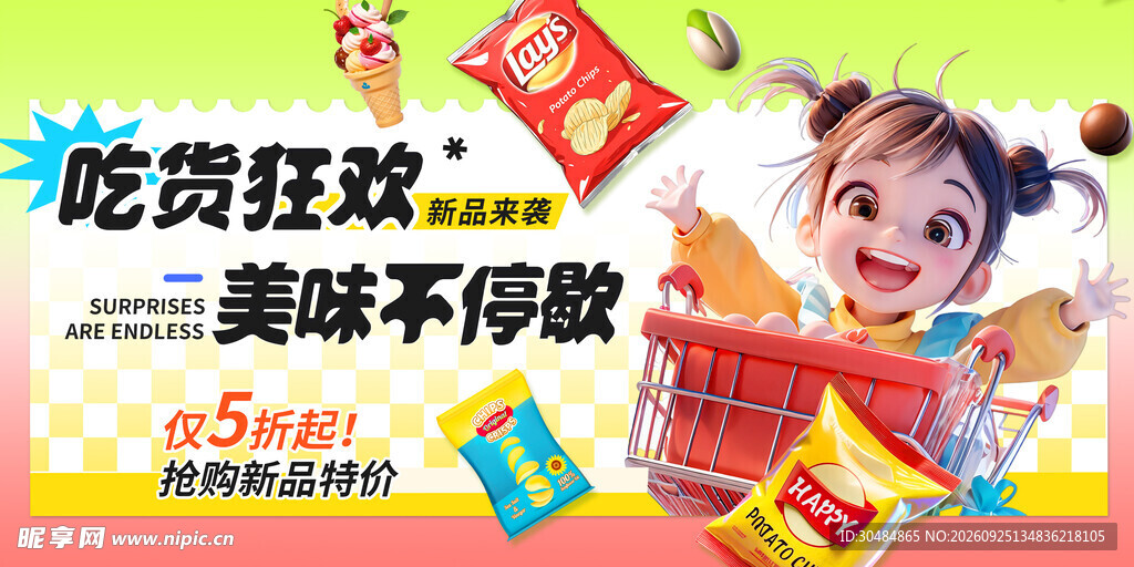 零食海报
