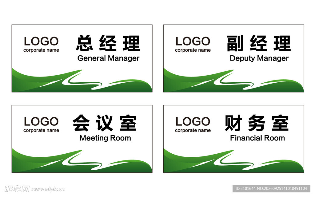 公司科室牌
