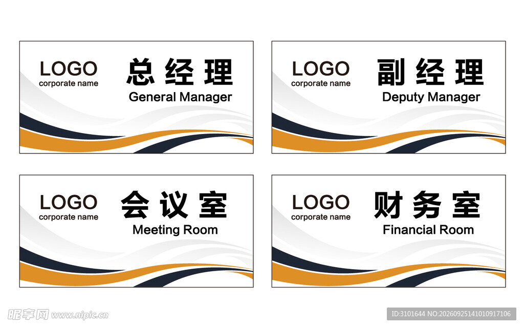 公司科室牌