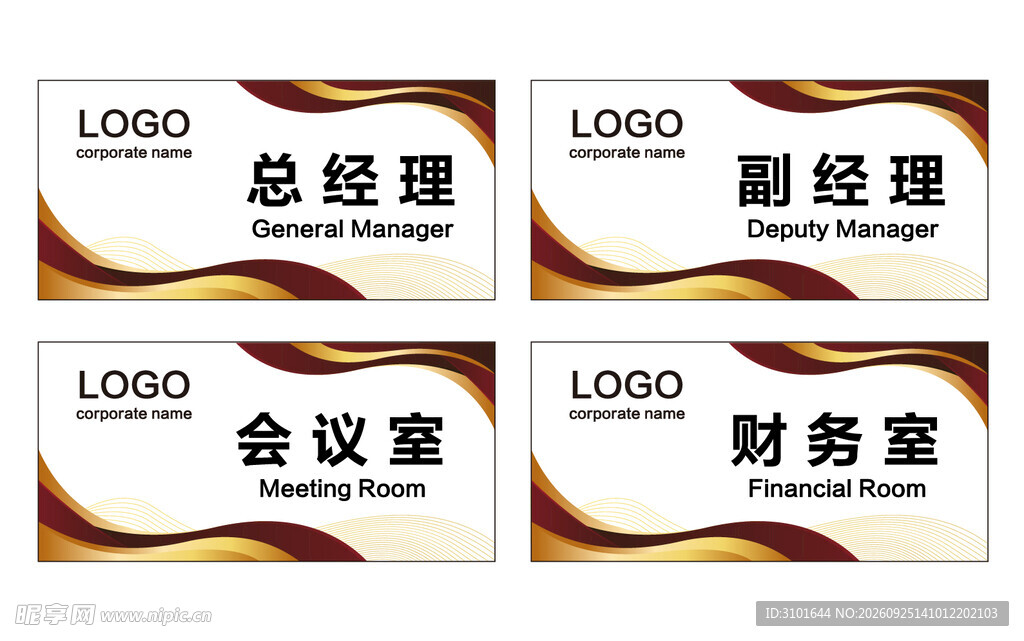 公司科室牌