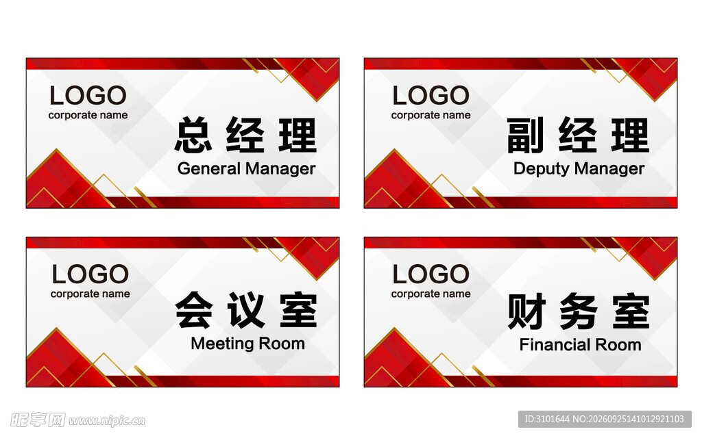 公司科室牌