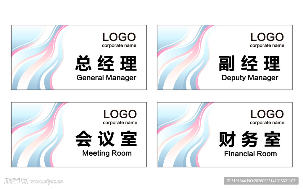 公司科室牌