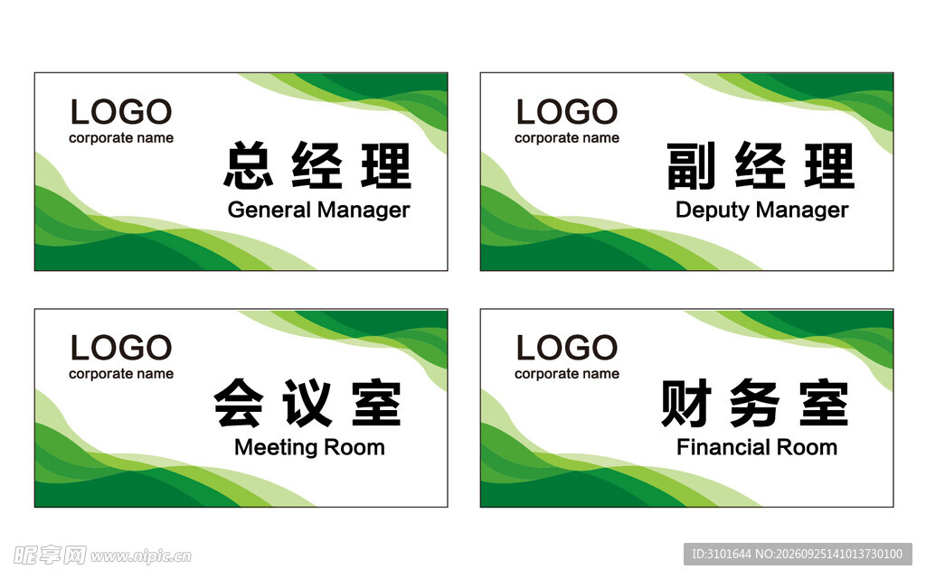 公司科室牌
