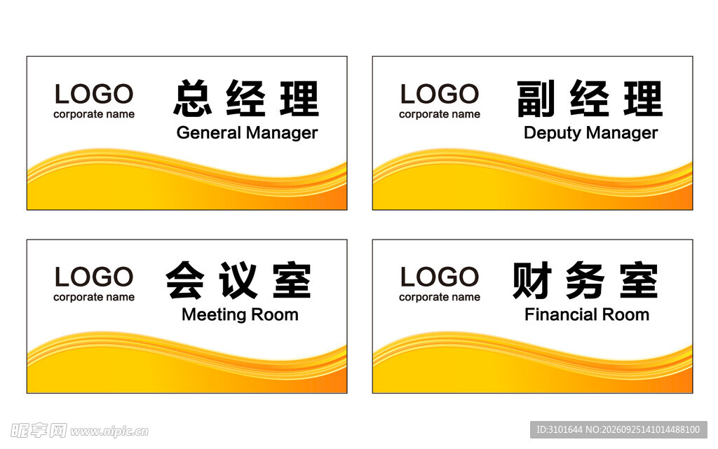 公司科室牌