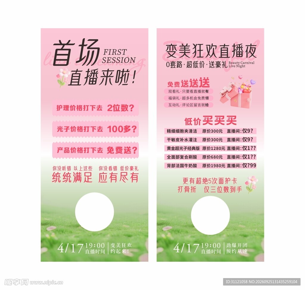 直播宣传