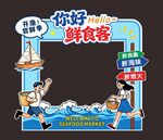 海鲜打卡美陈拍照