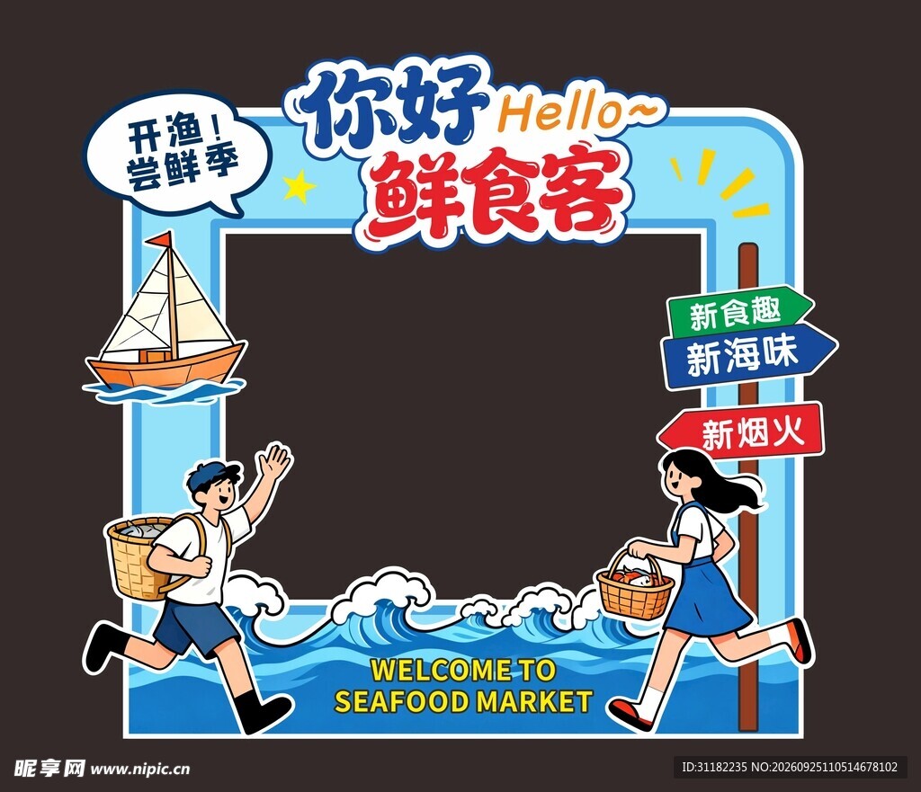 海鲜打卡美陈拍照