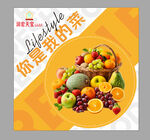 新鲜水果宣传海报