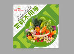 新鲜果蔬尝鲜宣传海报