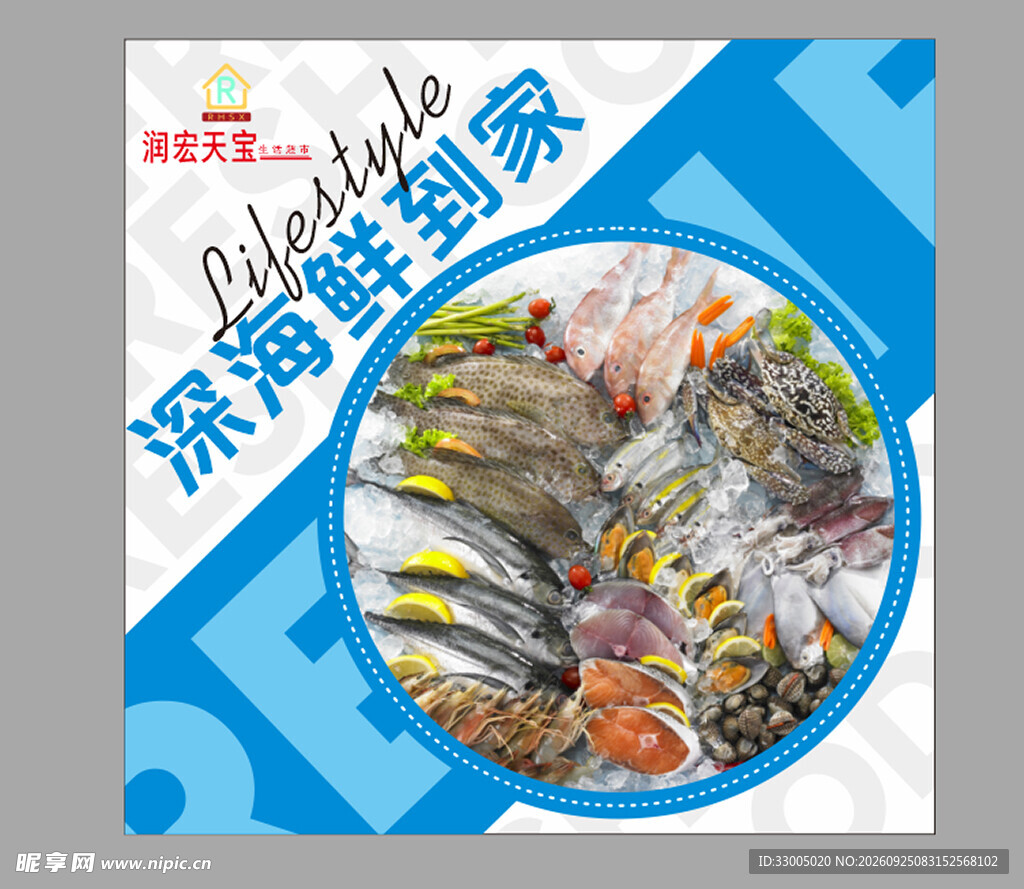 深海鲜到家宣传海报