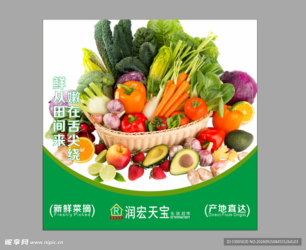 新鲜果蔬组合展示