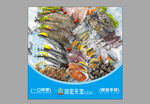 海鲜大礼包产品展示