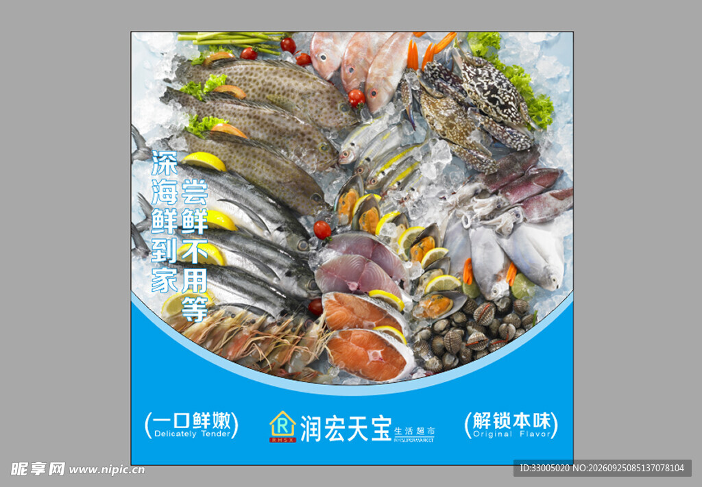 海鲜大礼包产品展示